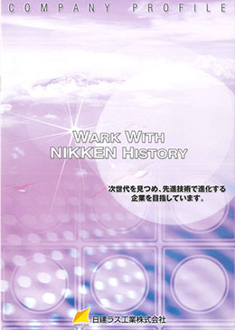 日建ラス工業株式会社　会社案内